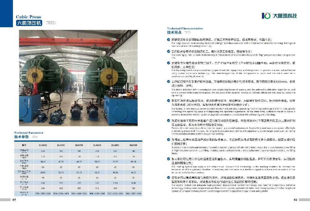 六面頂壓機(jī)